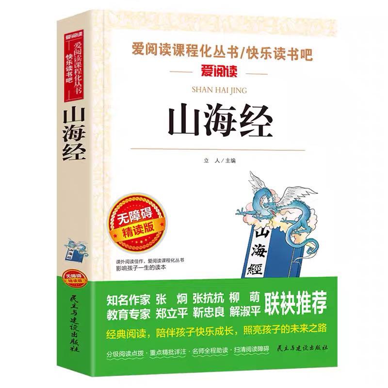 山海经。#好书推荐 #必读书籍 #山海经