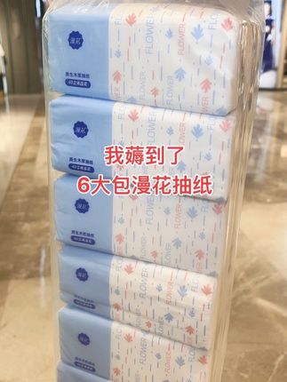 #漫花抽纸 的大羊毛可得薅呀!这个价就到手6大包!便宜不占白不占!闭眼入!#强烈推荐 #在抖音入手的好东西 #好用的大包纸巾推荐 #新人福利第一单