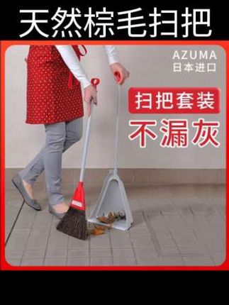 【Sungsa】日本进口azuma天然棕毛扫把簸箕套装扫帚家用懒人笤帚#扫把 #打扫卫生 #扫帚@DOU+小助手 @DOU+上热门