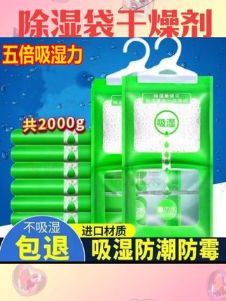 #除湿袋干燥剂 除湿袋干燥剂吸潮防潮防霉吸湿宿舍学生可挂式衣柜包吸湿家用神器#好物#好物推荐#好物好物