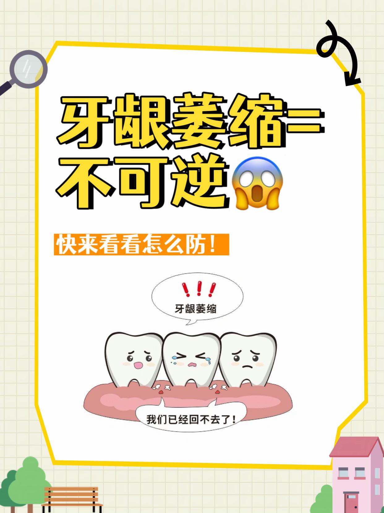 😱牙龈萎缩超可怕!快学这几招防住它💕。宝子们👋,牙龈萎缩可不是小事儿,一旦出现就很难逆转啦❗️就像牙齿失去了保护伞🌂。咱得早早重视起来呀✨。 🪥正确刷牙很关键:用巴氏刷牙法,轻柔地清洁每颗牙齿,别横着猛刷哦~ 🛁定期洗牙好处多:能清除牙结石,给牙龈减负,让它们更健康💪。 💦漱丘后生元漱口水超棒:温和呵护口腔环境,助力牙龈稳定😃。 ⚠️使用时要注意:按说明来,别过量使用哟🥰。 我坚持这些方法后,牙龈状态真的好了很多👏。你们有没有同款困扰呢❓快来聊聊呀💬。 #漱口水 #牙龈萎缩 #黑三角 #漱口水推荐 #牙龈萎缩怎么办
