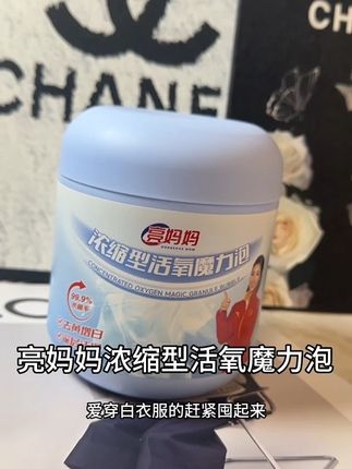 #亮妈妈爆炸盐 #国货之光 #亮妈妈 不愧是老国货品牌的,白衣服发黄的只需要一小勺就可以洗的很干净!