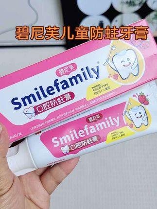 小朋友们一定要好好刷牙,爱护牙齿,从小做起、碧尼芙儿童含氟防蛀牙膏还是草莓味的,小朋友很好接受#碧尼芙# #儿童含氟牙膏 #儿童防蛀牙膏#宝宝刷牙 #口腔健康 #好物推荐分享