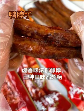 #这个酱卤烤脖你们吃过吗?真的太好吃了!它是经过文火慢卤制作而成的,吃起来肉质紧实耐嚼,而且卤香味十足,每一根都特别入味,越吃越过瘾,平时追剧的时候来上一根,那叫一个香啊!还没尝过的朋友赶紧试试吧!左滑进抖音商城,一键立减!