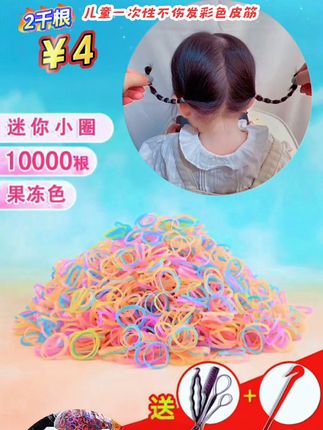 真的怀疑老板是不是挂错链接了,居然到手这么便宜的儿童一次性不伤发皮筋,头发多少都可以用,不伤发弹力大.不易断,多种颜色能扎出好看的发型#头饰发饰 #儿童一次性皮筋 #一次性橡皮筋 #儿童皮筋不伤发 #儿童皮筋