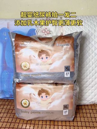 一夜一片的大吸量纸尿裤#靓婴 天使降临拍一发两包,面层添加乳木果精华又薄又软又能吸。#纸尿裤 #便宜好用纸尿裤推荐 #超便宜超划算#萌娃必备屁粮