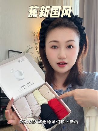#蕉新 新出的国风提花桑蚕丝内裤礼盒装,上新价到手八条#面料柔软亲肤 #女神必备单品 #贴身衣物 #内裤