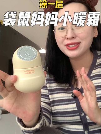 孩子的面霜也太好用了!用一次我直接舍弃所有大牌,有了它 秋冬再也不怕干燥起皮卡粉了!#袋鼠妈妈小暖霜 #袋鼠妈妈儿童面霜 #宝妈分享 #宝宝面霜 #儿童面霜