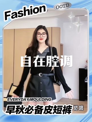 这个套装真的是气质拿捏了,皮短裤真的美炸了,扣起来就是小短裙,太美啦,琥珀系拉满,搭配起来就是妥妥的复古风#早秋穿搭 #早秋穿搭三分钟出门不是梦 #早秋必备 #皮短裤