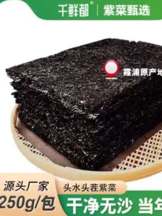 千鲜都福建霞浦头水紫菜干净无沙人工日晒免洗200g#纯天然无添加 #好货推荐