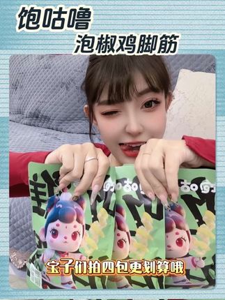 嚼起来嘎吱嘎吱的 还不用吐骨头 超过瘾 好吃到停不下来#饱咕噜 #鸡脚筋 #泡椒鸡脚筋 #解馋 #追剧小零食