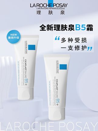 便宜大碗又高效的理肤泉B5霜这一次不要再错过啦!速来买!#仙女必备 #女大学生 #好物推荐🔥 #种草 #修复