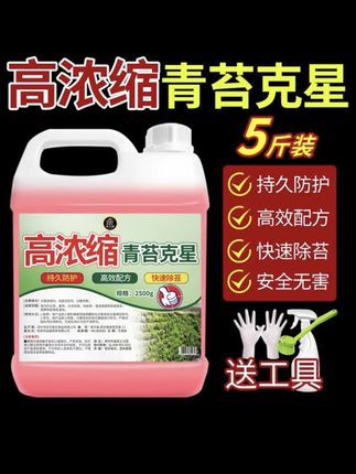青苔去除剂水泥地面专用青苔克星墙面苔藓藻类#青苔消除剂 #苔藓  #青苔去除神器 #除藻去苔剂