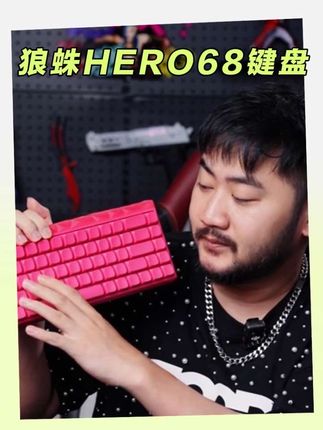 5 层内胆填充,能有效减少杂音和空腔音,它还有网页驱动,在网页上就能轻松进行按键自定义、灯光设置等操作,而且它的扫描率高达 128,响应速度超快,精准跟手,不会有丝毫延迟。#游戏外设 #狼蛛hero68 #网页驱动 #学生党平价安利 #csgo茄子小卖部