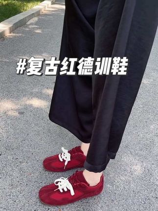 谁懂啊 这个颜色简直太好看了! 又舒服又好穿!#复古红色德训鞋 #德训鞋