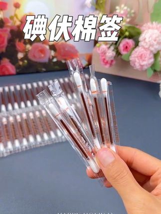 #来抖音商城双11领超级补贴 【2.9元50支】碘伏棉签棉棒一次性伤口消毒婴儿脐带棉签便携杀菌。#碘伏棉签 #一次性消毒 #婴儿脐带护理 #便携杀菌