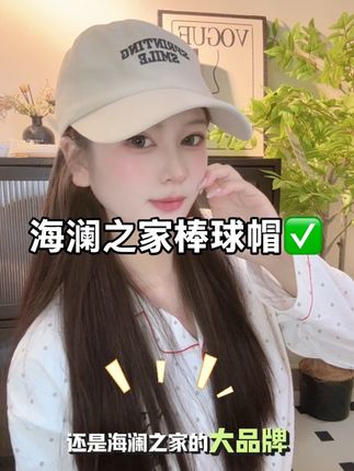 超显脸小的海澜之家棒球帽!大品牌质量完全不用担心~#海澜之家棒球帽 #棒球帽推荐