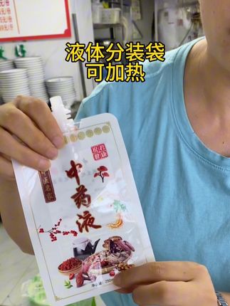 中药袋便携式中药液体吸嘴一次性袋子汤药分装可加热密封袋保鲜袋#液体分装袋