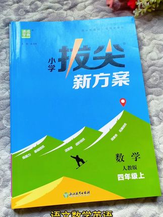 这套#拔尖新方案 简直太让我惊喜了,不论是基础题还是扩展题都编排的很不错,,拔尖选择推荐这套#学霸秘籍#小学英语#开学必备