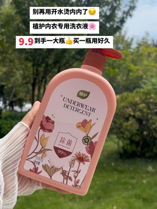女生一定要知道的内衣洗护小知识!千万别再用肥皂洗内衣了,洗完的内衣裤总是发黄发硬,还容易滋生细菌。快试试植护家的专用内衣洗衣液,洗完的内衣裤香香软软的,还能有效去除血渍!添加了茶树精油成分,可以抑制细菌滋生,姐妹们赶紧安排起来吧!#内衣专用洗衣液 #老品牌值得信赖 #好用不贵经济实惠
