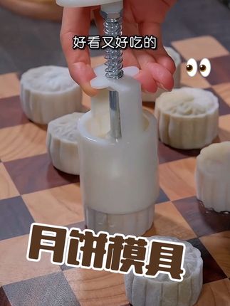#创作灵感 月饼模具#静静百货#点心美食 #好物推荐🔥