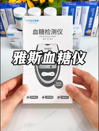 父母在家测血糖嫌太贵,不舍得用试纸的,你就给她用雅斯血糖仪,一支试纸才3毛多,而且是脱氢酶试纸,每天多测几次也不必心疼了#血糖仪 #家用血糖仪#雅斯血糖仪 #血糖仪推荐