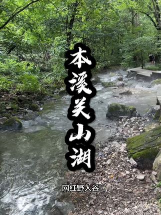 天气这么热炒鸡适合来避暑#亲子游玩好去处 #夏季玩水 #清凉避暑好去处