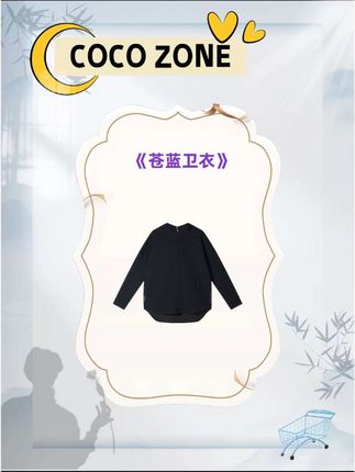 刘一一“苍蓝卫衣”补丁工装风复古卫衣 #刘-- #cocozone #跟电子闺蜜晒红人秋日#跟电子闺蜜晒红人秋日穿搭