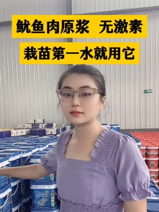 鱿鱼肉发酵的鱼蛋白原浆,栽完苗第一水用它生根壮秧,厂家直发买一送一#鱼蛋白 #厂家直发品质保证 #肥料 #三农 #农业 @抖音小助手 @抖音创作小助手