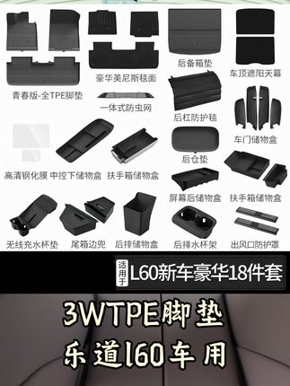 这一套是有点小贵!但是品质无需质疑。尤其是这一套18件套,一站式全车防护齐全。#乐道汽车 #乐道l60 #3w脚垫