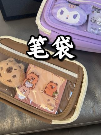 我给孩子买的笔袋,孩子都很喜欢#笔袋 #笔袋推荐 #笔袋收纳 #开学 #收纳袋