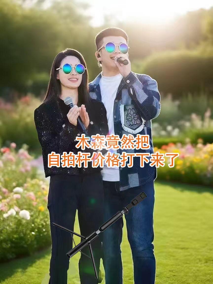 #木森推荐 自拍杆旅游便携式三脚架手机拍照工具蓝牙遥控器vlog摄影拍摄支架#三脚架 #便携式三脚架 #拍照支架 #好物推荐