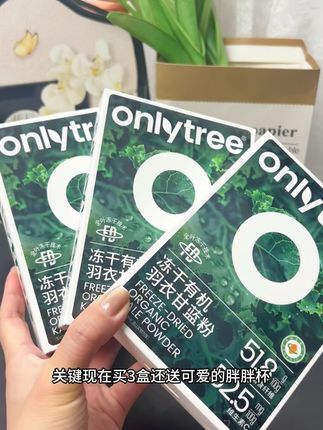满满膳食纤维的羽衣甘蓝真是好喝又营养,不爱吃蔬菜的宝子们冲#饮品#onlytree羽衣甘蓝#仙女都在喝什么 #羽衣甘蓝粉