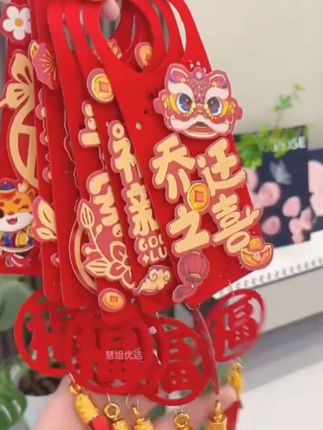 乔迁之喜门把手挂件搬家新房子入宅仪式新居装饰布置用品进宅大吉#乔迁之喜门把手挂饰#喜庆用品