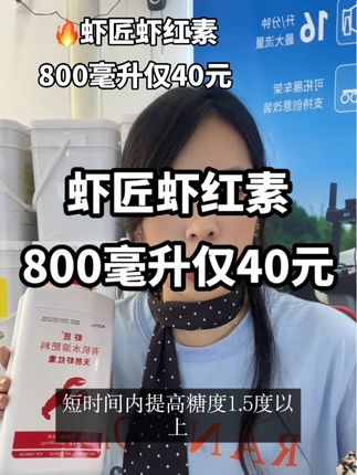 虾匠虾红素能在短时间内提高果实糖度1.5度以上,提早10-15天采收#增甜着色 #三农 #好物推荐🔥 #虾红素 #农业