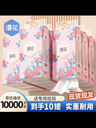漫花整箱10提悬挂式抽纸家用餐巾纸卫生纸学生宿舍大包厕纸面巾纸#用完了得提前安排哟