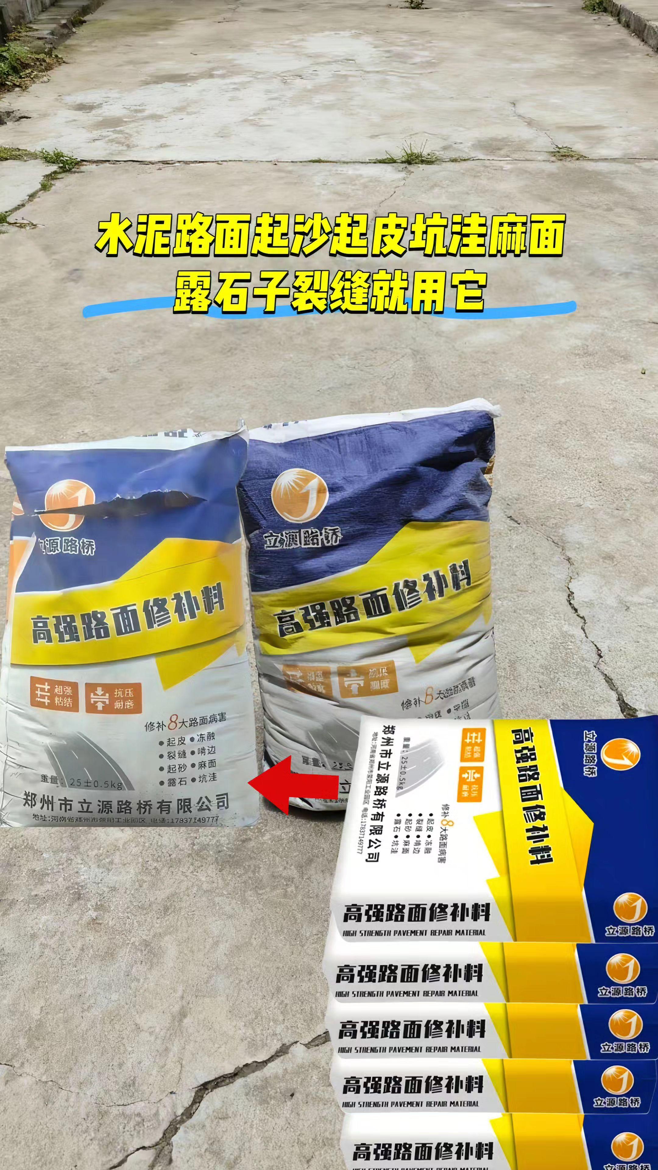 混凝土起砂起皮路石子修复,水泥路面露石子修补料#混凝土起砂起皮露石子修复 #水泥地面起砂起灰的解决方法#地面翻新#裂缝修补#水泥路面快速修补