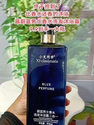 用过蔚蓝香氛洗发沐浴露二合一之后,我才发现原来洗澡也能带来情绪价值。它的香味真的太绝了,是那种让人闻到就会心情变好的高级香,而且它还是洗发沐浴二合一的,用起来非常方便,洗完后整个人都散发着迷人的香气,让你瞬间充满自信。喜欢的朋友们赶快下单吧!#沐浴露 #香水沐浴露 #洗护好物 #超便宜超划算 #无限回购的宝藏单品
