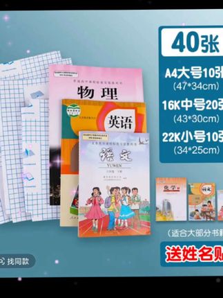 #开学季 #学习用品 #开学准备 #开学 #书皮推荐