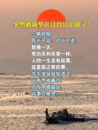 一帆风顺,既不可能,也不可贵。就像一天,有白天和黑夜一样。人的一生总有起落,这是很正常的事。苏东坡早就知道了,人有悲欢离合,月有阴晴圆缺,此事古难全。 总是想太多,如何让自己的内心安静下来?用这本书的内容就能帮到我们。#情绪管理 #停止精神内耗 #好书分享 #高敏感人群如何自救 #内耗