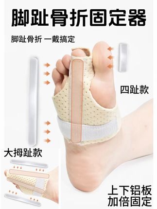 伊登脚趾骨折固定器#脚趾头矫正护具#大拇指外翻弯曲矫正器#趾骨支具#趾骨固定夹板#足趾骨折固定器