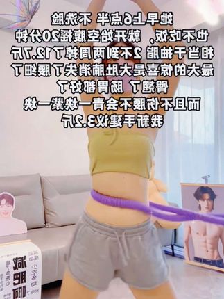 不要小看这个软呼啦圈,它其实很燃脂,每天坚持用30分钟,夏天买30条吊带短裙随便穿,逆袭小蛮腰#瘦肚子 #呼啦圈 #居家锻炼