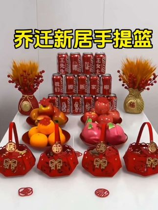 搬新家仪式感不能少,这个手提篮为你新居增添喜庆感满满!#搬新家#新家入住 #喜庆用品 #手提篮