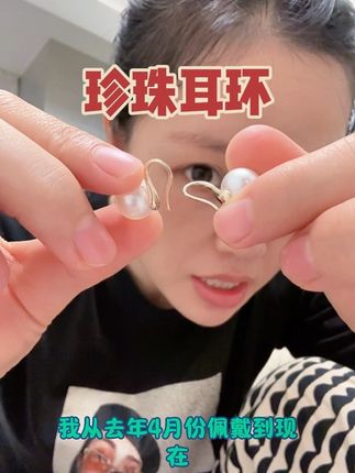 买一对万能搭配珍珠耳环,从此不需要每天精心搭配,随便什么衣服都能驾驭#珍珠耳环 #耳环控