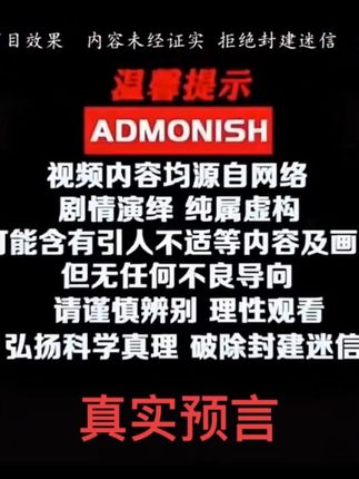 真实预言家 #预言 #古代算术 #人物故事 #每日分享