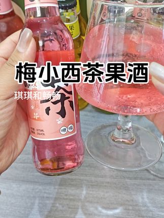 这个茶果酒好喝不上头0糖0脂茶香混着果香,清清爽爽很好喝 #梅小西#茶果酒#微醺