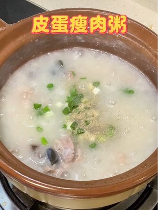 早餐来碗皮蛋瘦肉粥真的太好吃了😋#在家做美食 #早餐吃什么 #皮蛋瘦肉粥 #皮蛋 #大人孩子都爱吃