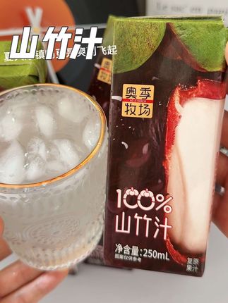 比生啃山竹还要过瘾 没喝过的 赶紧下单尝尝 #夏日特饮 #山竹 #山竹汁