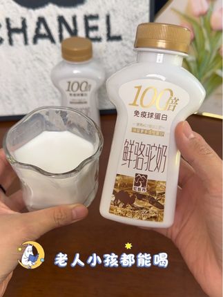 我敢说你没喝过这个骆驼奶,就是这个驼甄养家的鲜驼乳,它是甄选黄金双峰驼出乳,口感细腻丝滑,还有一点点清甜,而且它的营养也很丰富,非常适合咱们中国宝宝,趁现在价格合适、一定要试试。#强烈推荐 #我超好喝 #良心推荐 #营养健康 #骆驼奶