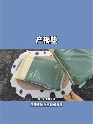 妈妈们快来一起薅哇爱的产褥垫,个位数到手有十张,用不完还可以给宝宝当隔尿垫#产褥垫#哇爱#待产包@巨量千川